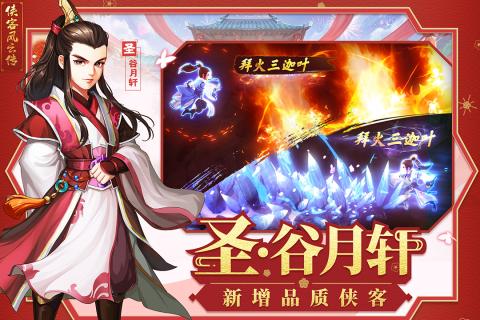 侠客风云传online官网版