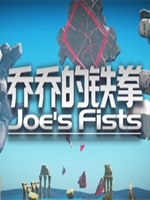 乔乔的铁拳中文汉化版