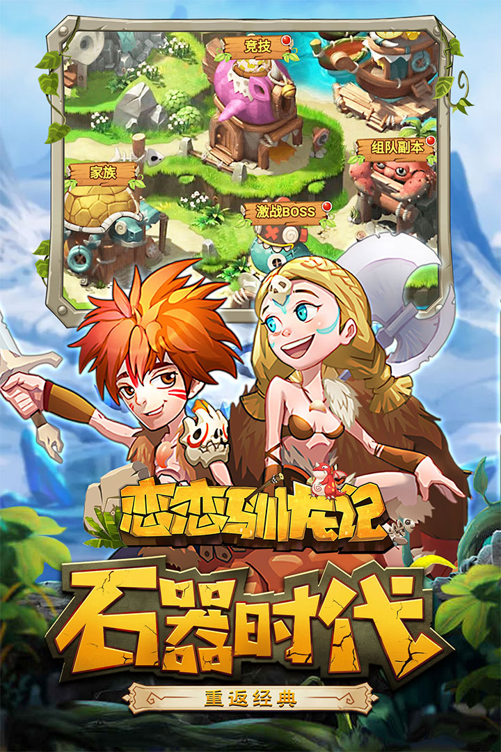 恋恋驯龙记安卓最新版