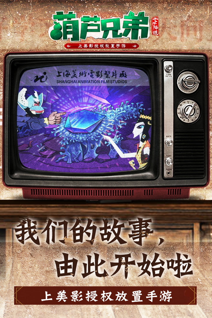 葫芦兄弟:七子降妖bt版