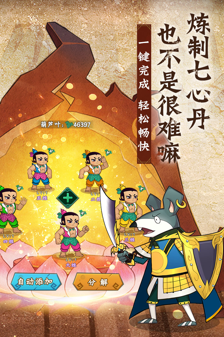 葫芦兄弟:七子降妖bt版