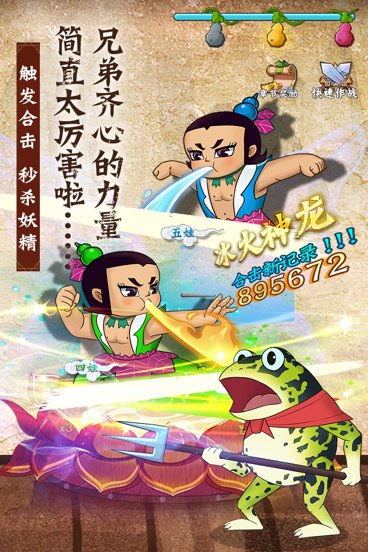 葫芦兄弟:七子降妖bt版