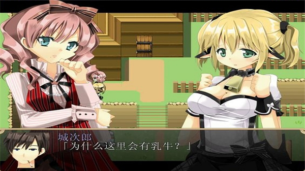 乳牛物语汉化剧情版