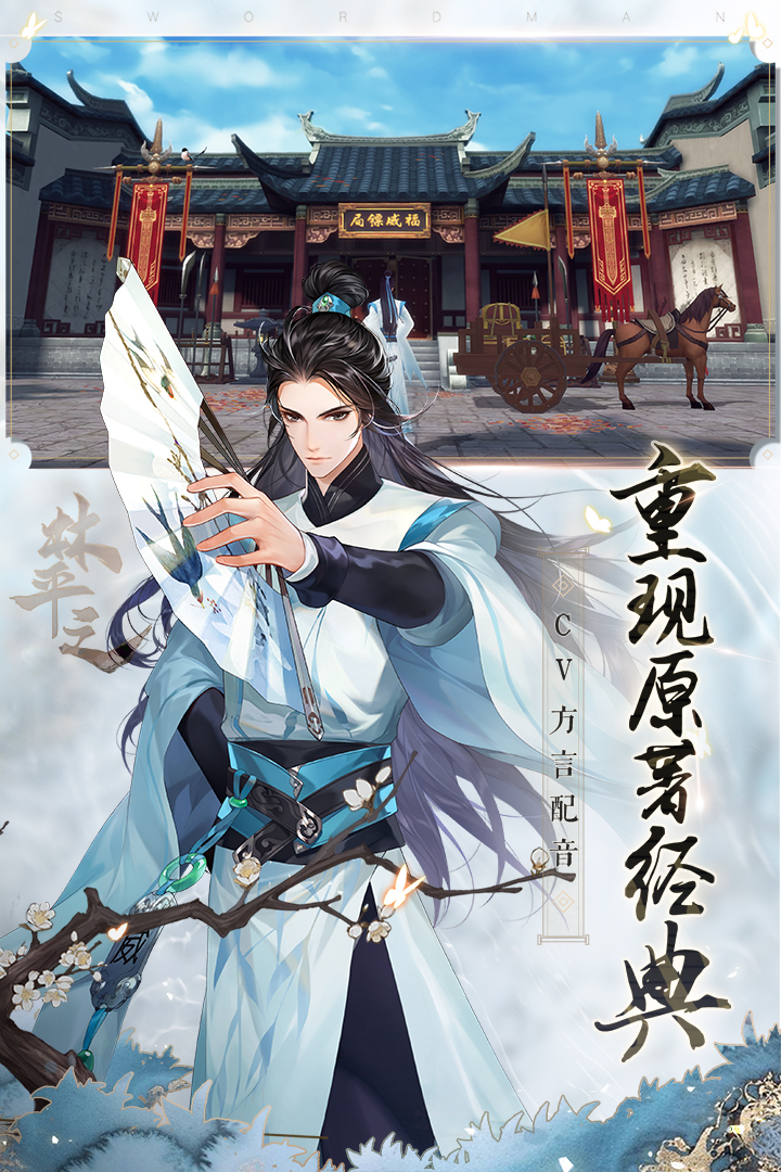 新笑傲江湖最新版