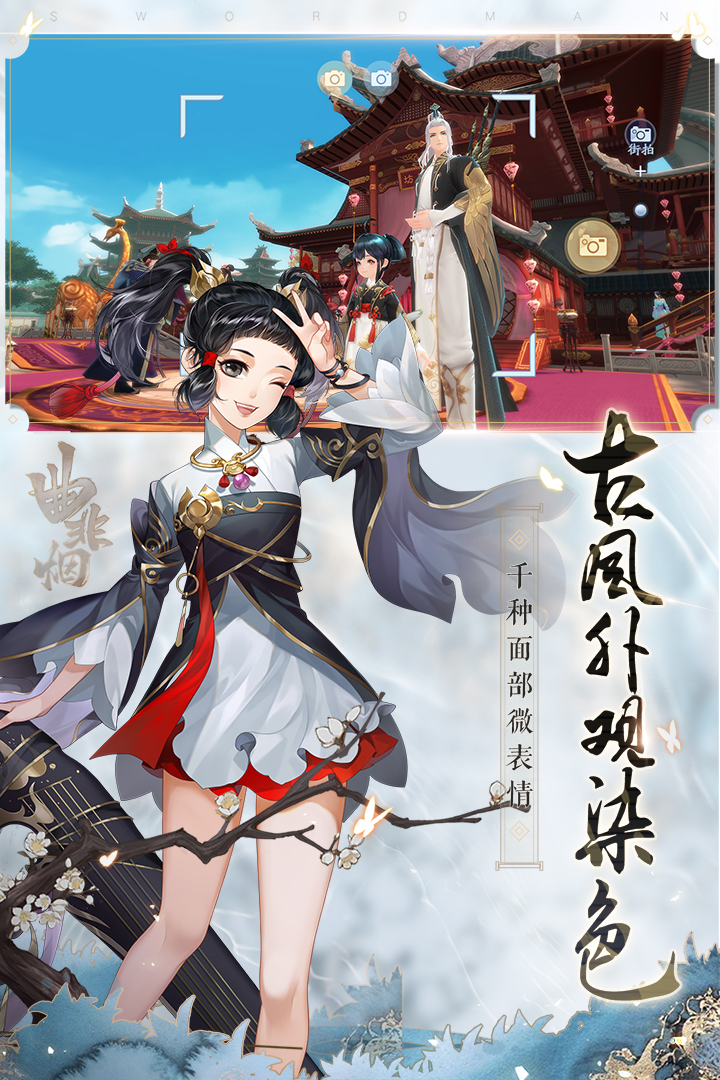 新笑傲江湖最新版