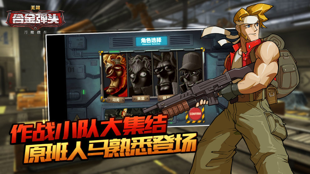 万能战车合金弹头无限破解版