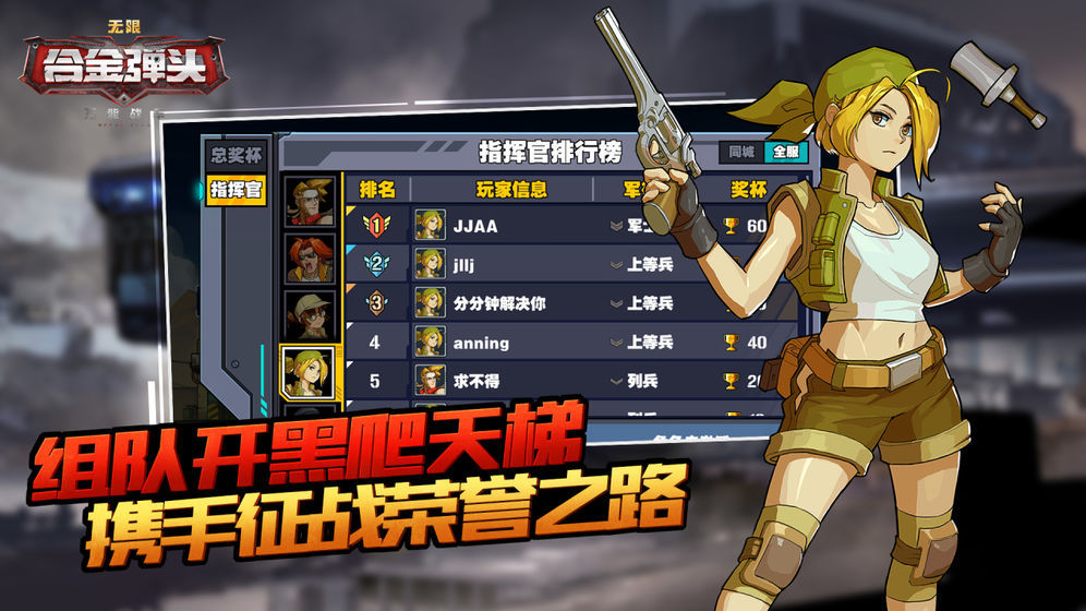 万能战车合金弹头无限破解版