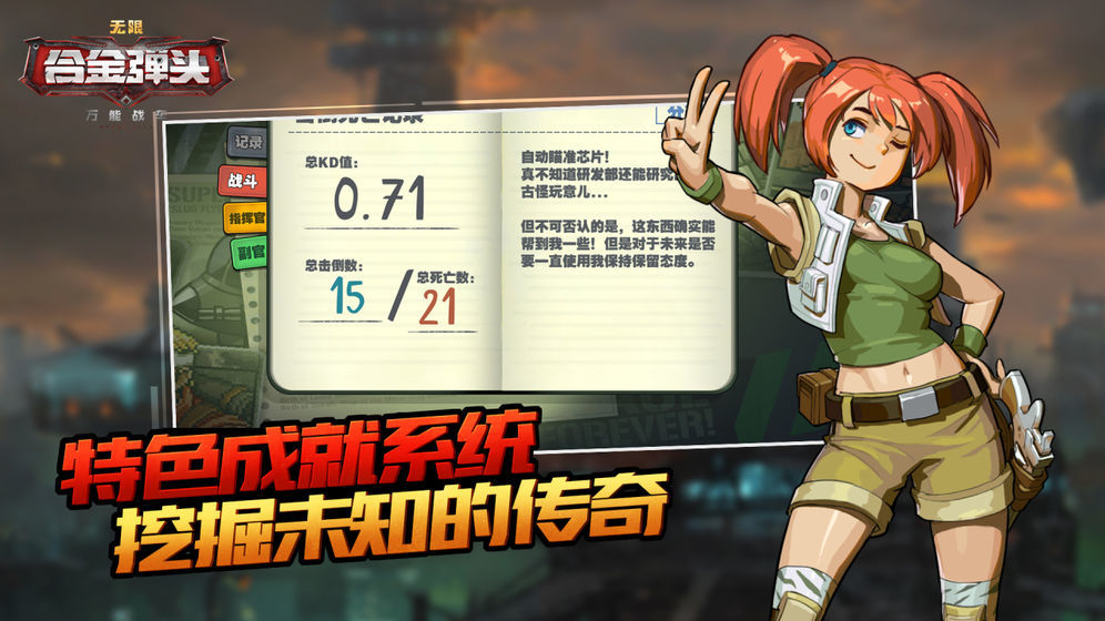 万能战车合金弹头无限破解版