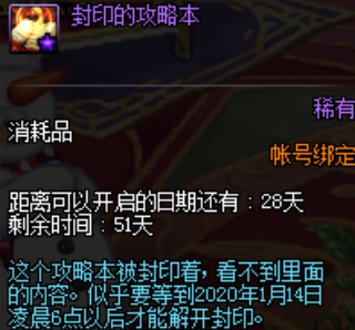 DNF封印的攻略本奖励图文一览