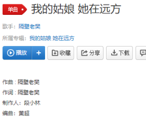 抖音我的姑娘她在远方歌曲详细介绍及在线试听
