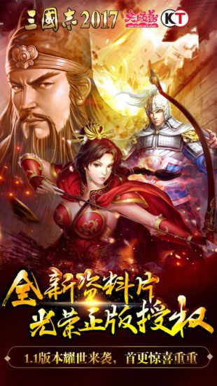 三国志2017bt破解版