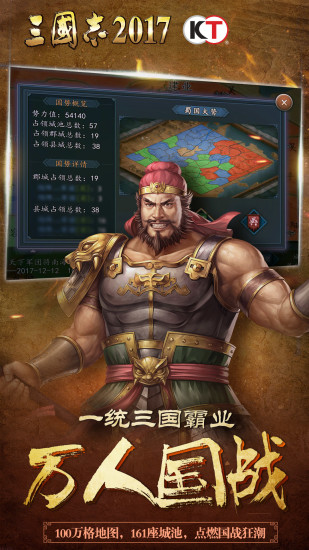 三国志2017安卓最新版