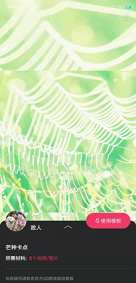 抖音芒种最新完整版卡点教程视频分享