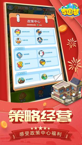 家国梦汉化破解版