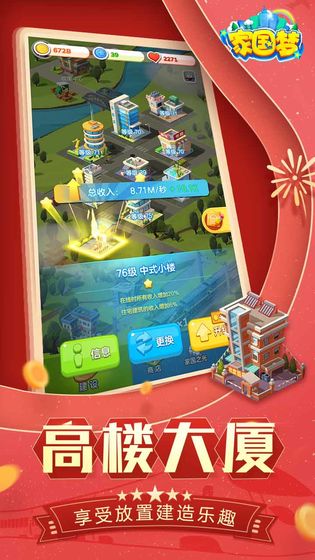 家国梦汉化破解版