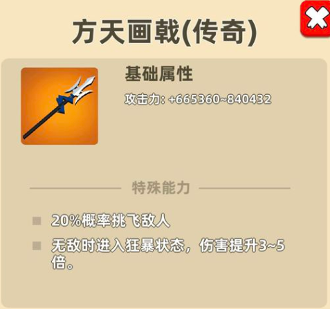 我功夫特牛方天画戟快速获得技巧