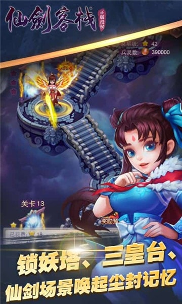 仙剑客栈H5中文版