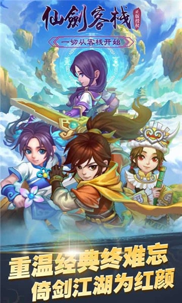 仙剑客栈H5中文版