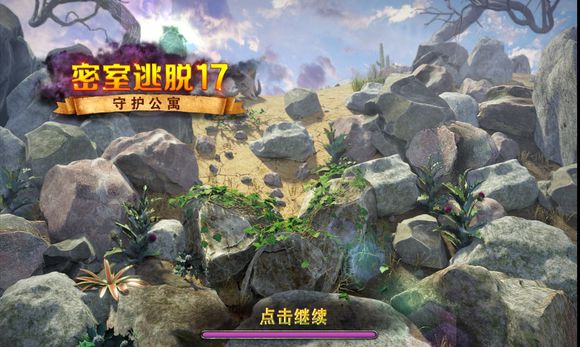 密室逃脱17守护公寓新版本图文攻略