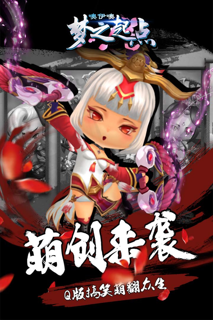 噢咿噢梦之起点最新版