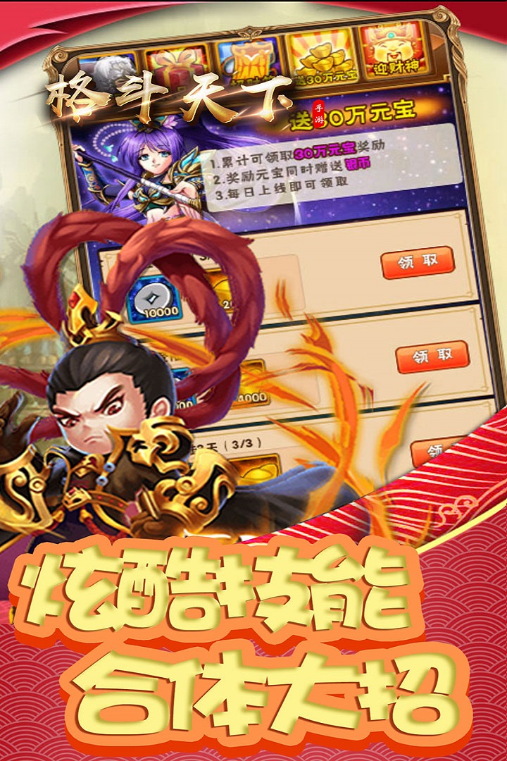 格斗天下官方正版