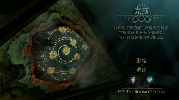 未上锁的房间4旧罪《TheRoomOldSins》图文攻略