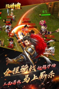 猛将争霸正式版