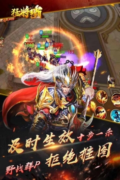 猛将争霸正式版