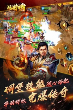 猛将争霸正式版