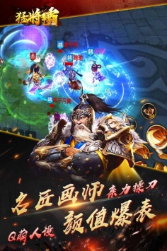 猛将争霸正式版