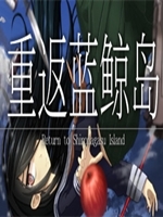 重返蓝鲸岛steam破解版