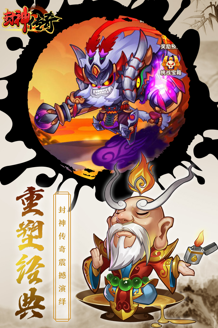 封神传奇bt版
