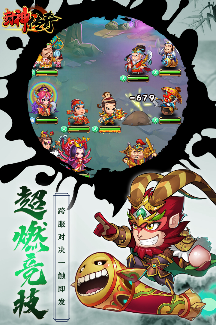 封神传奇bt版