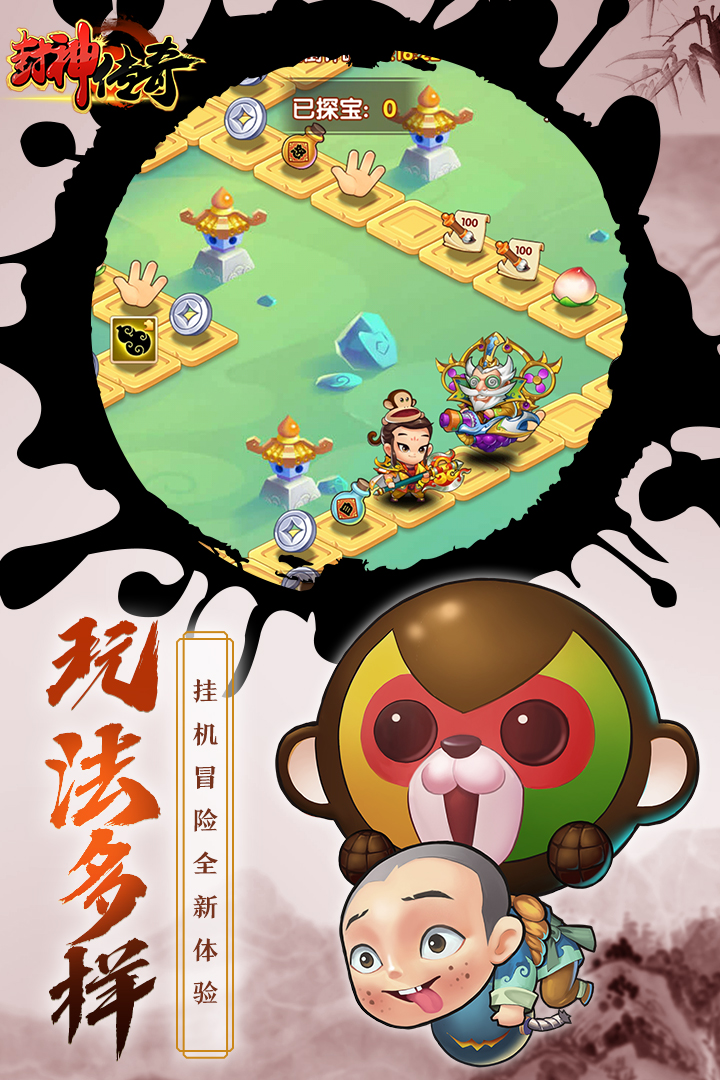 封神传奇bt版