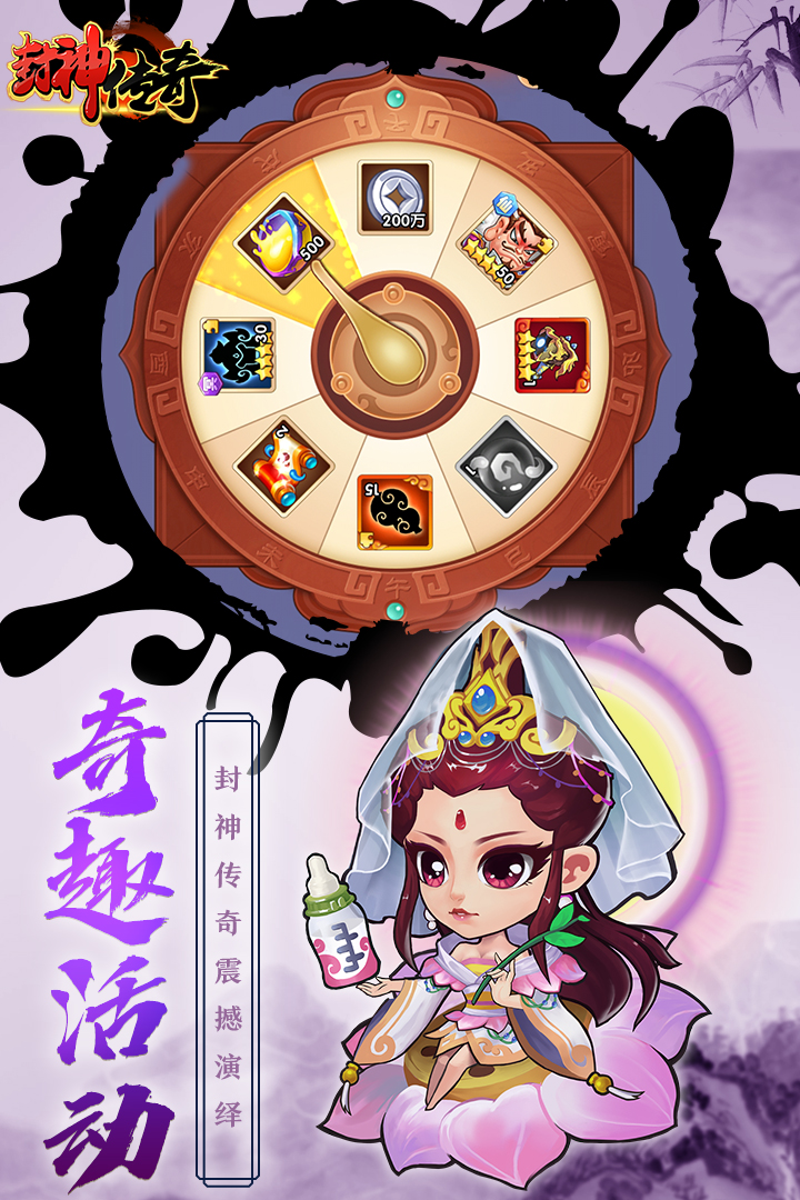 封神传奇bt版