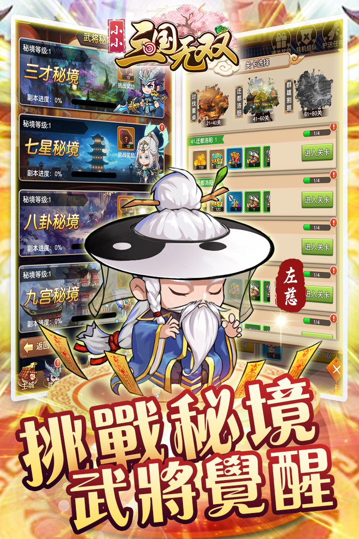 小小三国无双安卓版