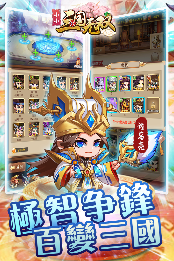 小小三国无双安卓版