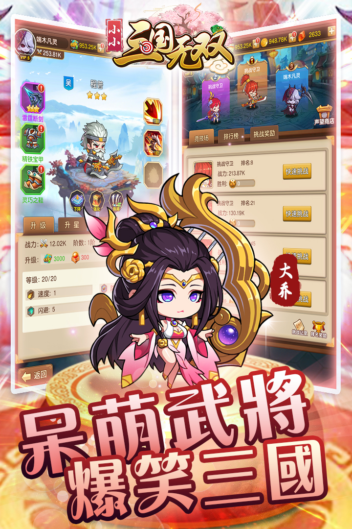 小小三国无双安卓版