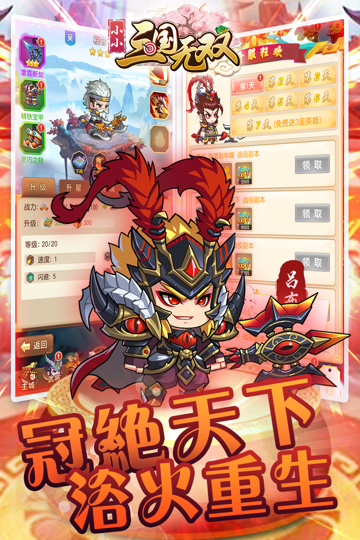 小小三国无双安卓版