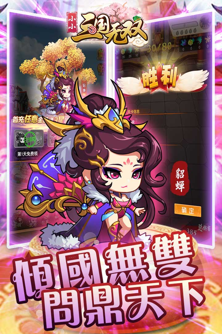 小小三国无双安卓版