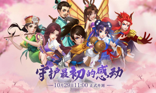 仙剑客栈H5