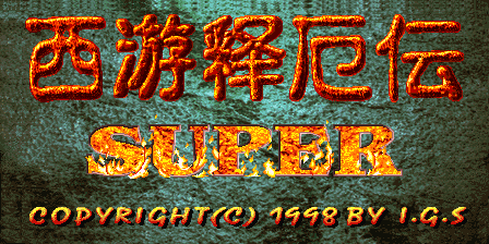 西游释厄传Super Oriental Legend Super故事背景