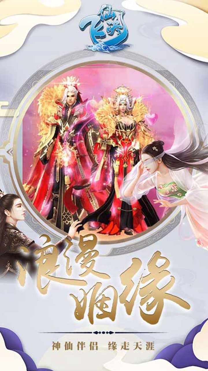 飞仙诀ios版