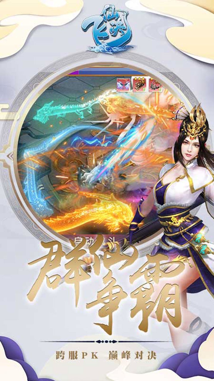 飞仙诀ios版