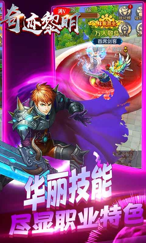奇迹黎明
