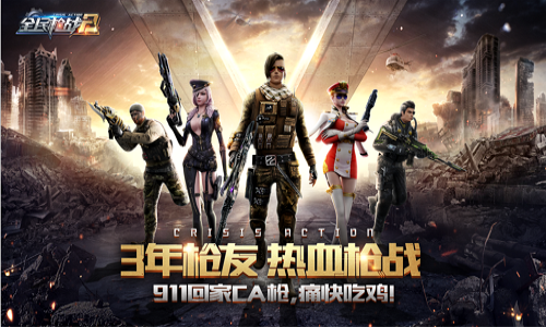 全民枪战2