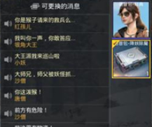 和平精英语音包设置教程一览
