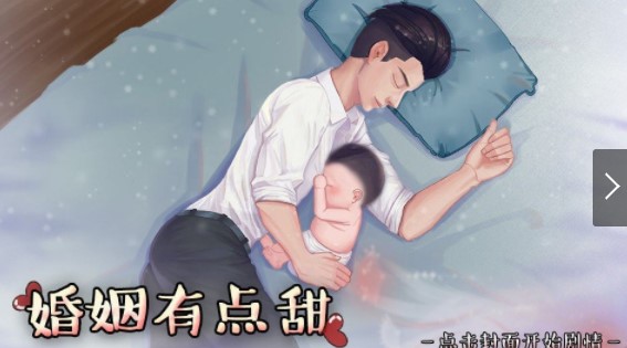 婚姻有点甜完整版