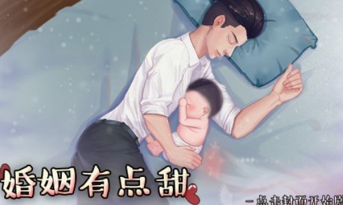 婚姻有点甜