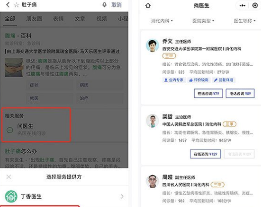 微信搜一搜问医生功能用法步骤一览